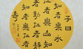 仁者乐山智者乐水的意思